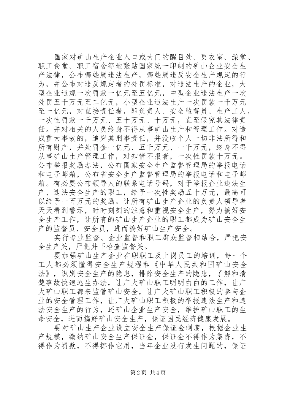 2024年搞好矿山生产安全科学化管理的建议_第2页