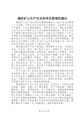 2024年搞好矿山生产安全科学化管理的建议