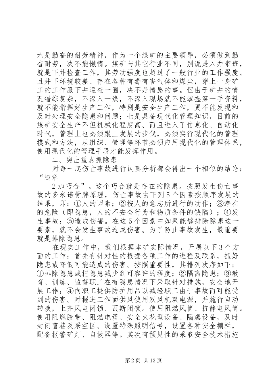 2024年搞好煤矿安全工作的几点做法_第2页
