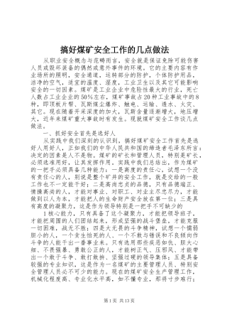 2024年搞好煤矿安全工作的几点做法