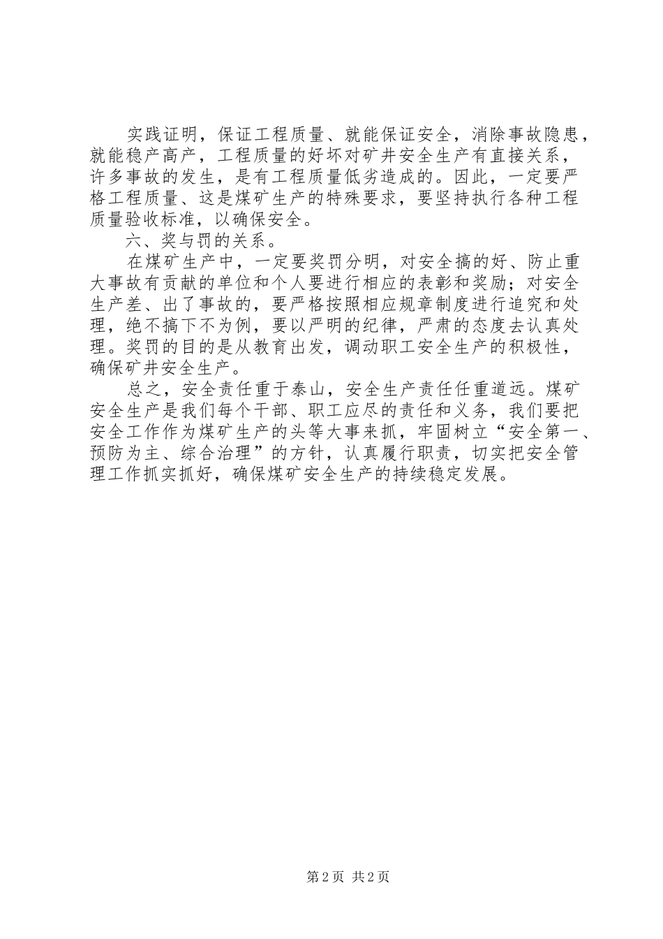 2024年搞好煤矿安全生产必须处理好几个关系_第2页