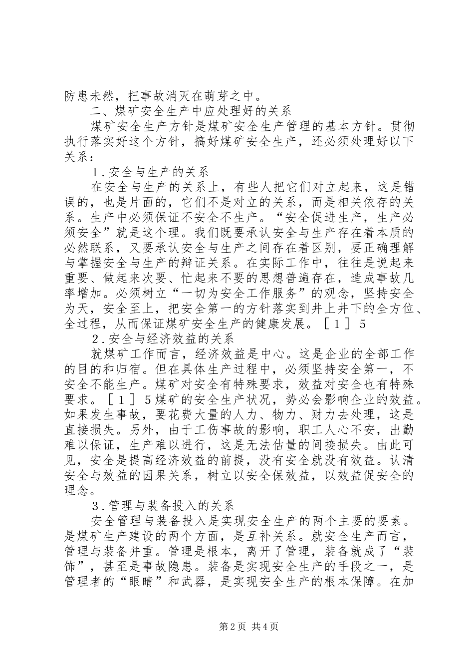 2024年搞好煤矿安全生产工作研究_第2页