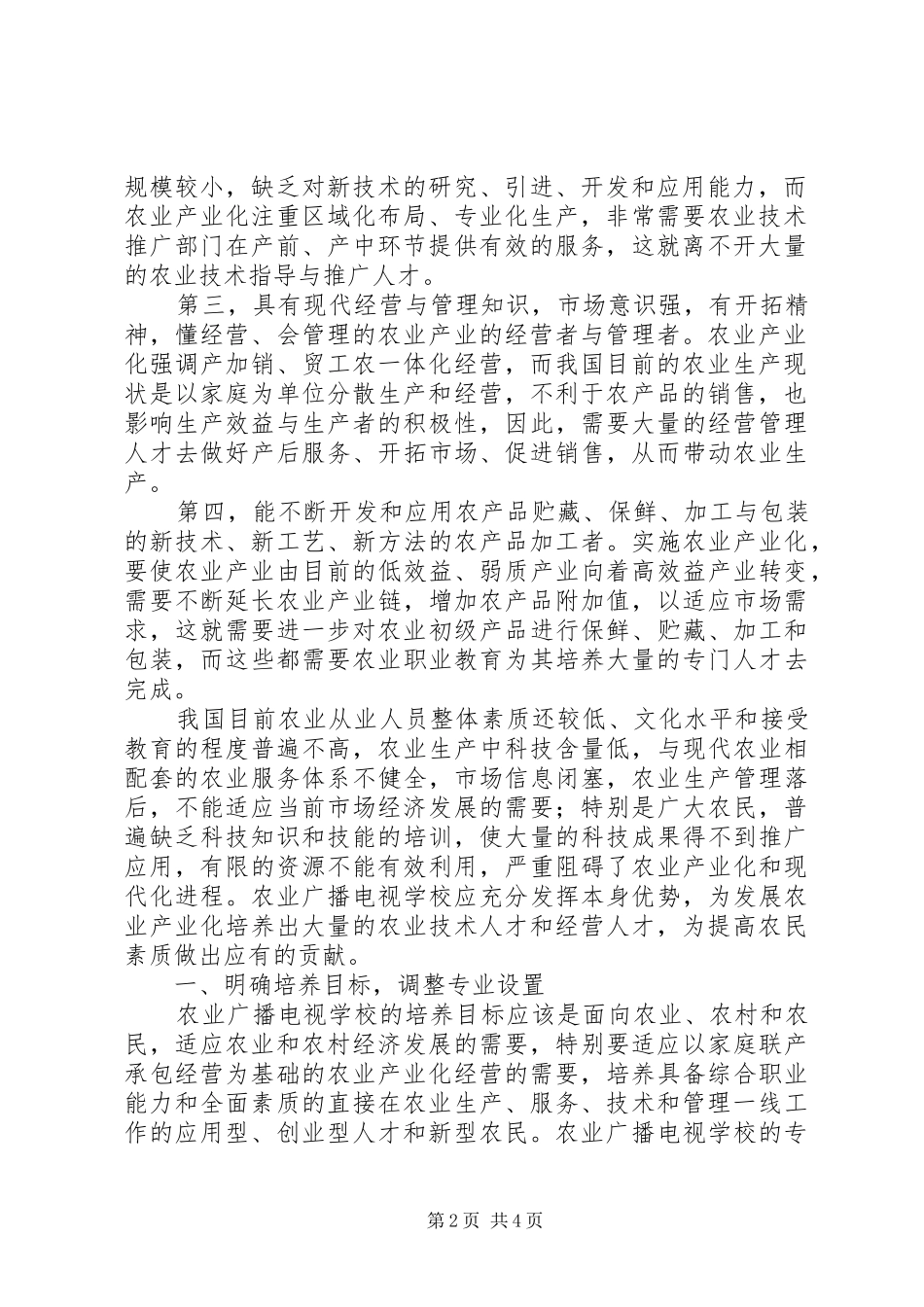 2024年搞好农民培训，适应农业产业化的需要_第2页