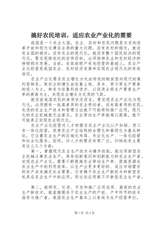 2024年搞好农民培训，适应农业产业化的需要