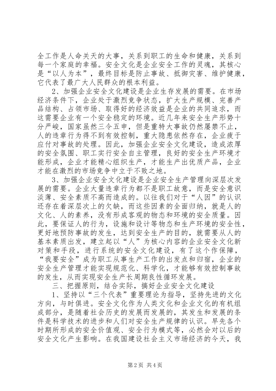 2024年搞好企业安全文化建设筑牢企业发展基石_第2页