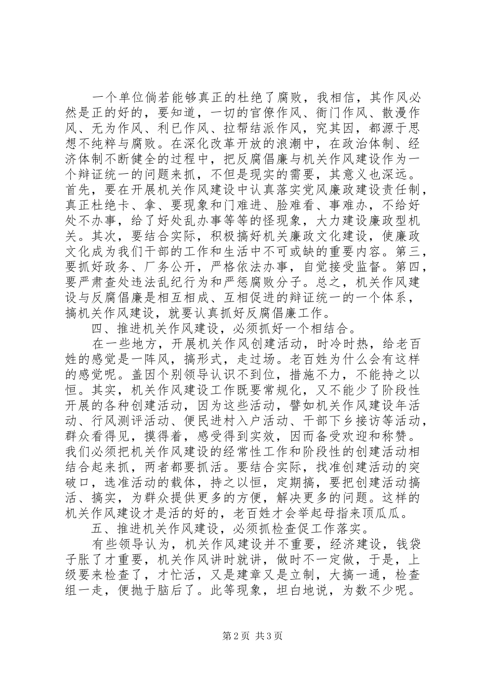 2024年搞好五个抓推进机关作风建设_第2页