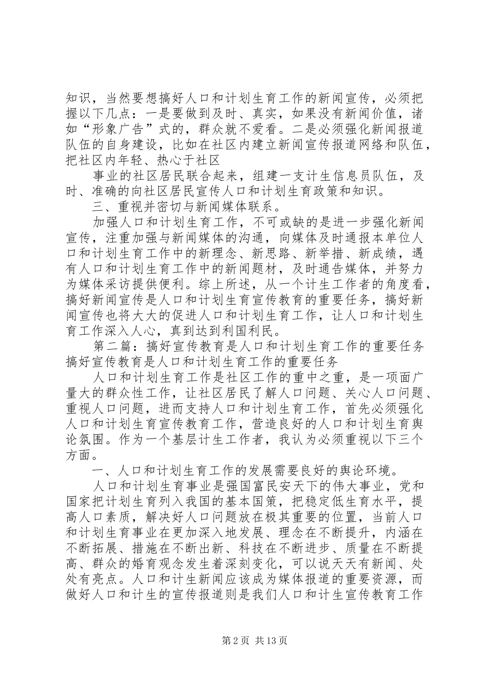 2024年搞好宣传教育是人口和计划生育工作的重要任务_第2页