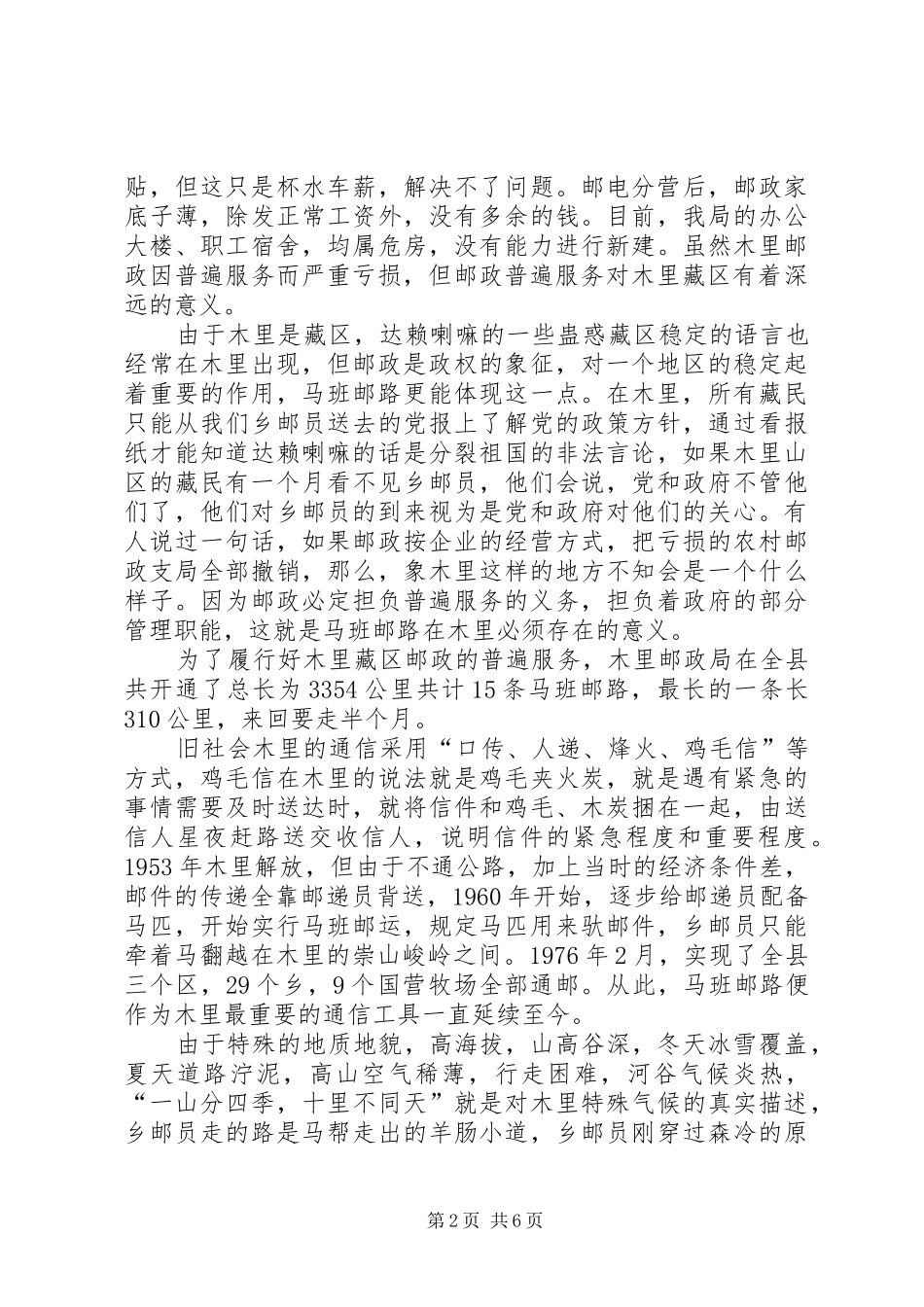 2024年搞好邮政普遍服务经验交流材料_第2页