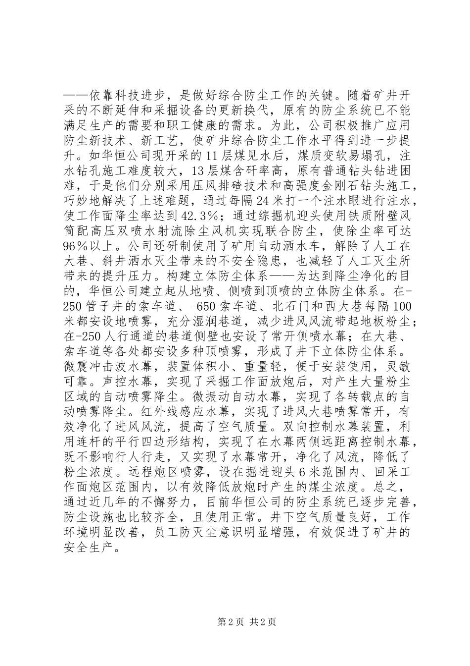 2024年搞好综合防尘工作促进矿井安全生产_第2页