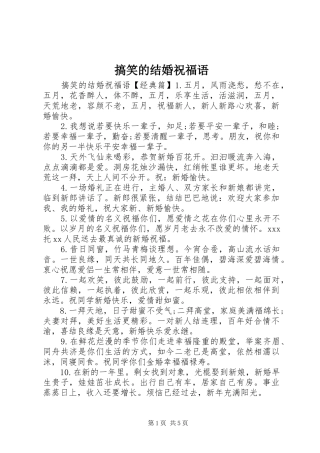 2024年搞笑的结婚祝福语