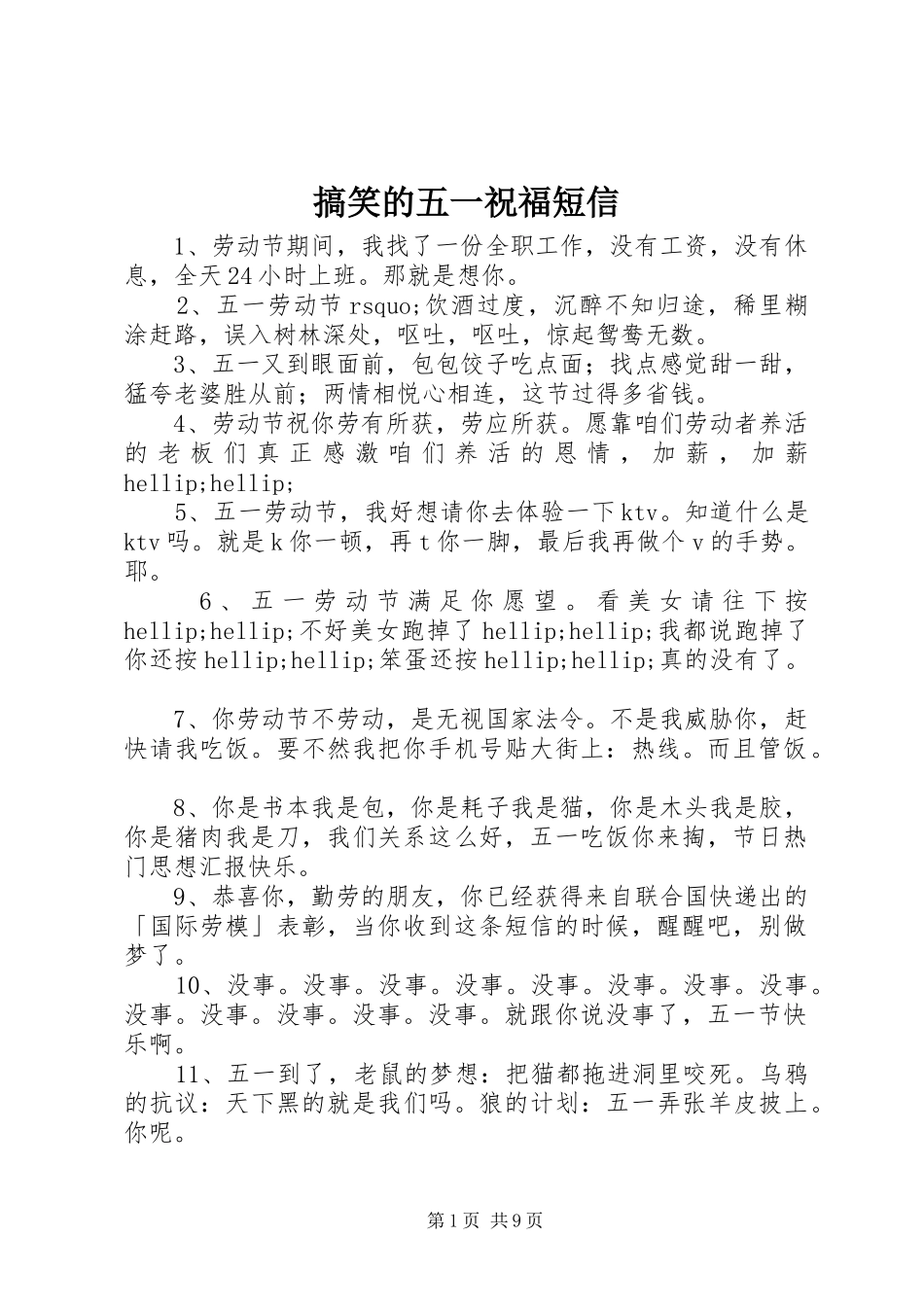 2024年搞笑的五一祝福短信_第1页