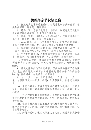 2024年搞笑母亲节祝福短信
