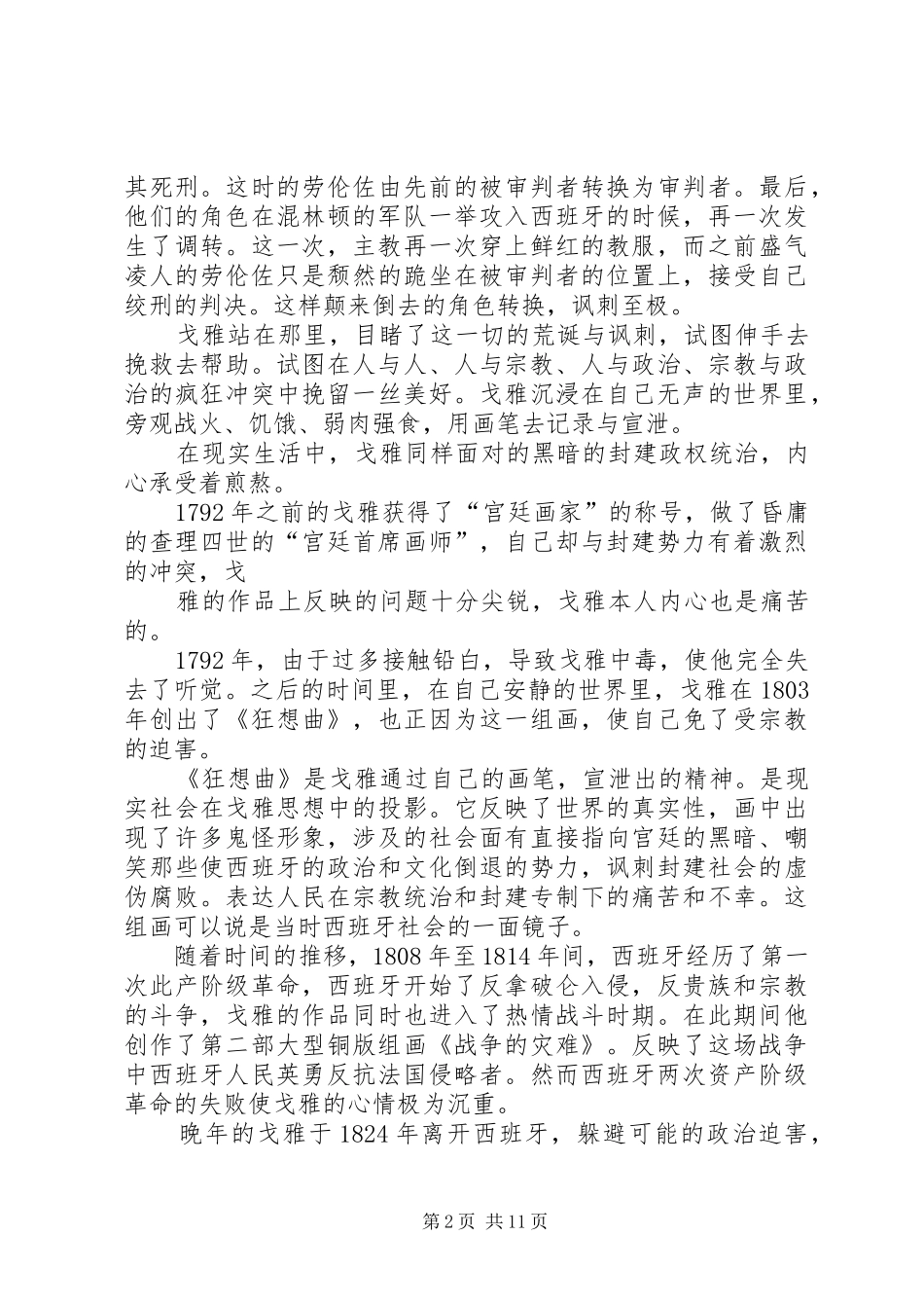 2024年戈雅之灵观后感_第2页