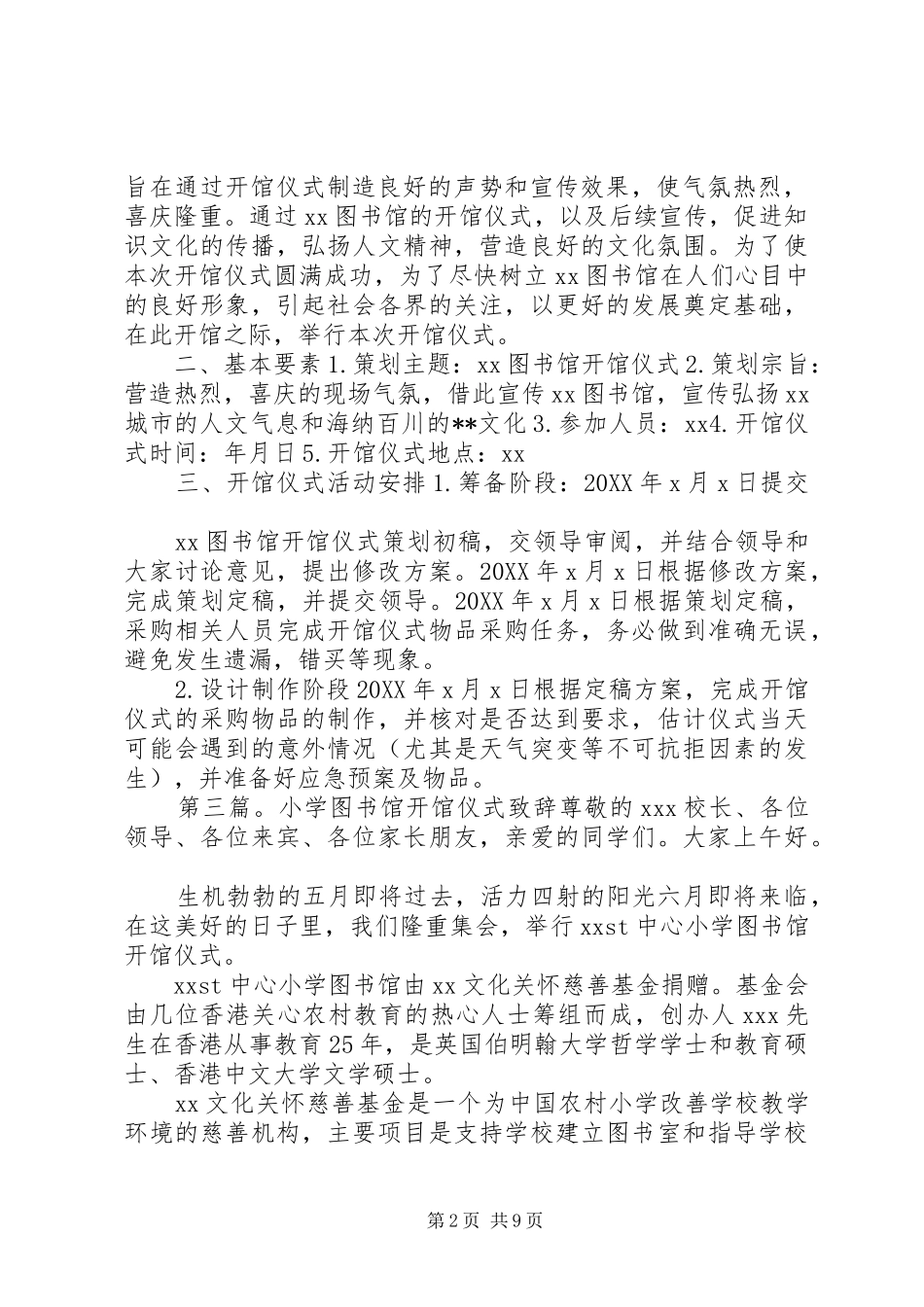 2024年歌德图书馆开馆仪式方案_第2页