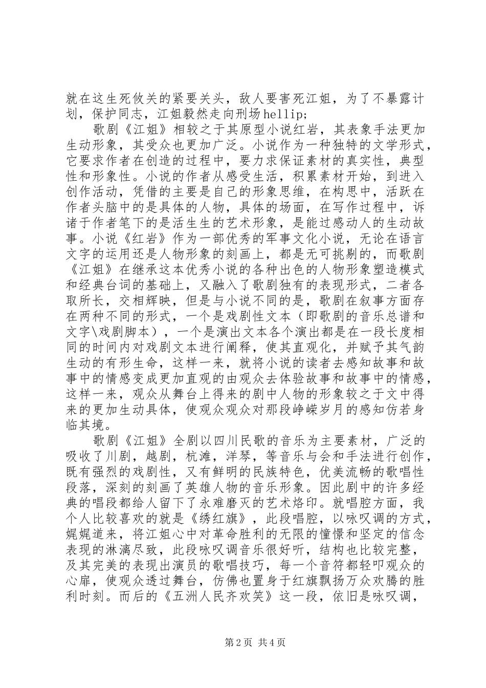 2024年歌剧江姐观后感_第2页