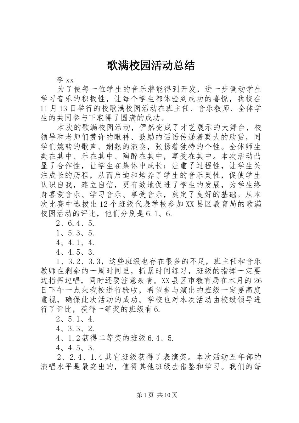 2024年歌满校园活动总结_第1页