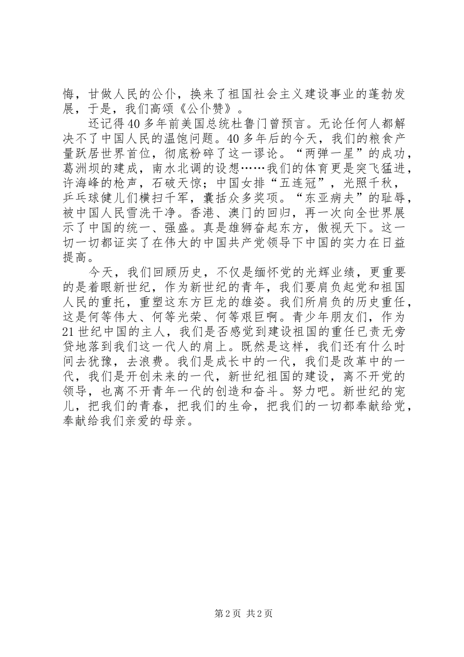 2024年歌颂党的丰功伟绩，树立远大理想_第2页