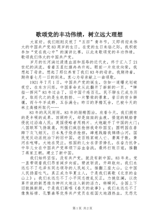 2024年歌颂党的丰功伟绩，树立远大理想