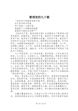 2024年歌颂党的九十载