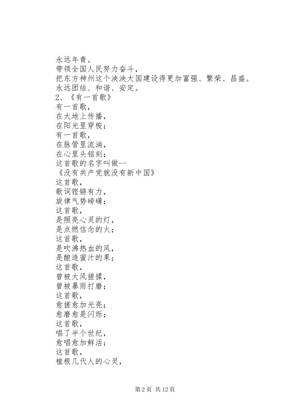 2024年歌颂党的现代诗_第2页