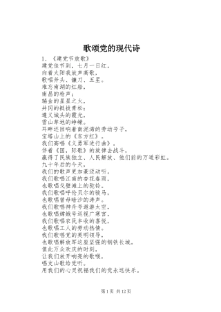 2024年歌颂党的现代诗