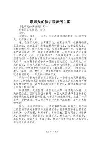 2024年歌颂党的演讲稿范例篇