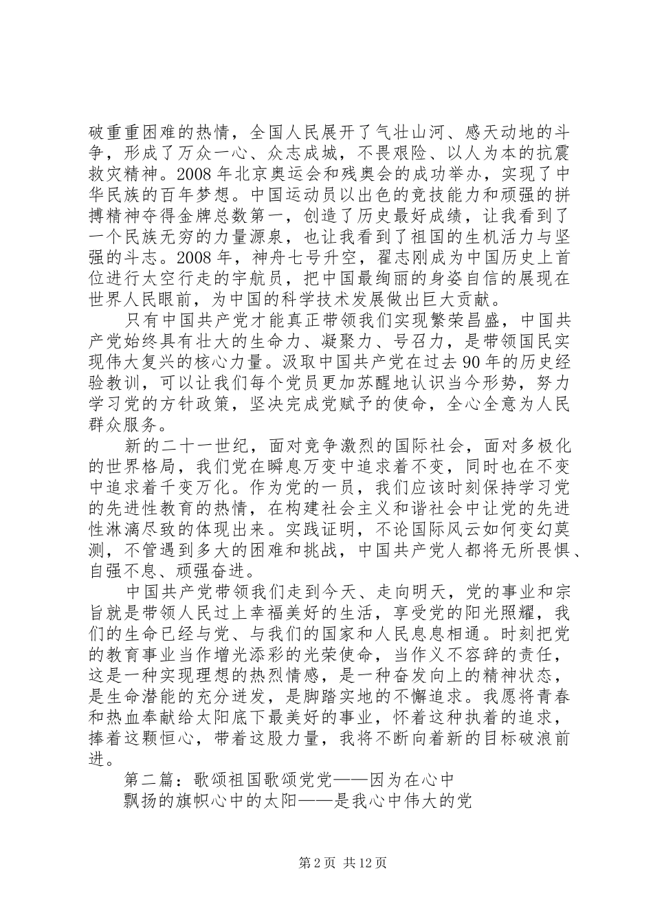 2024年歌颂党歌颂祖国征文_第2页