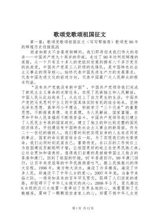 2024年歌颂党歌颂祖国征文