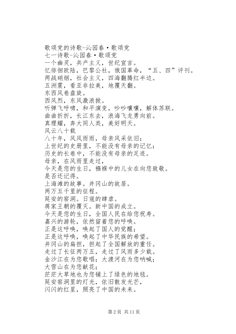 2024年歌颂党演讲稿资料集_第2页