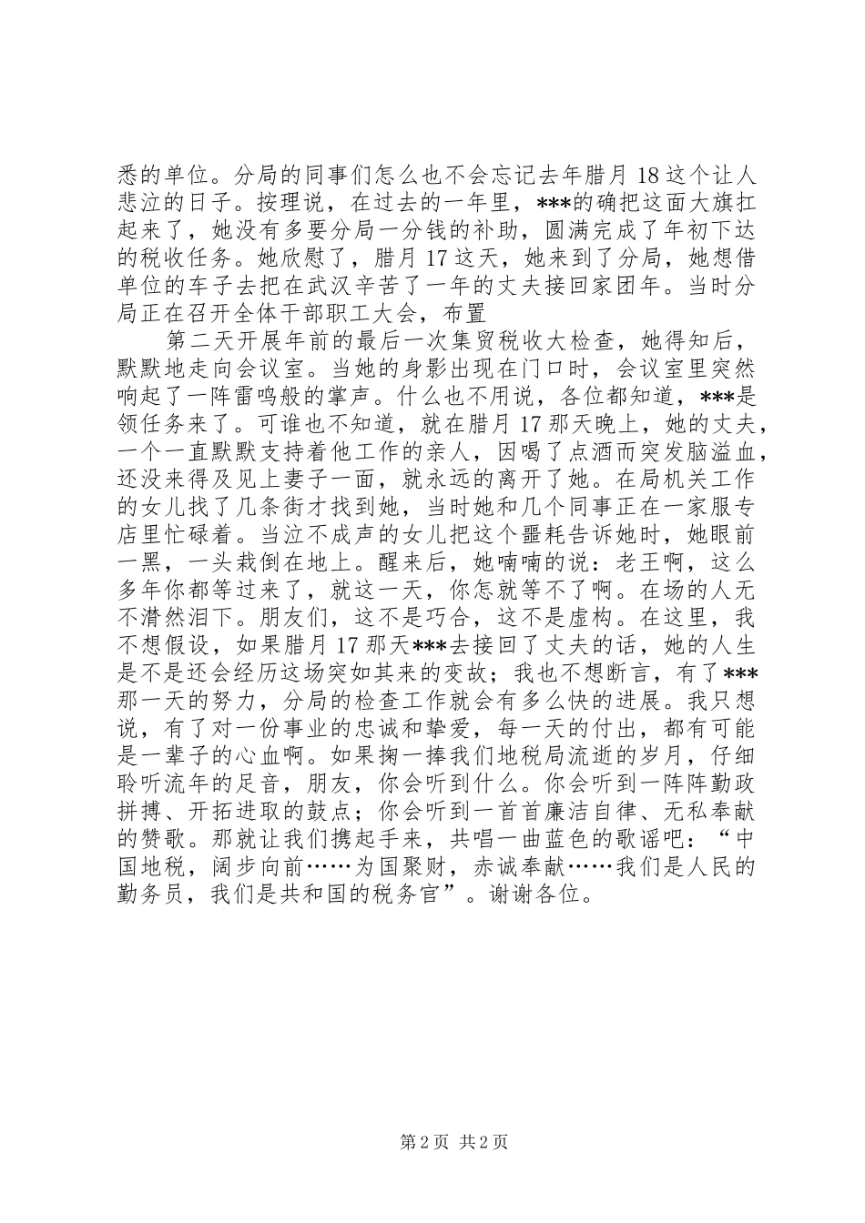 2024年歌颂地税人演讲稿范文_第2页