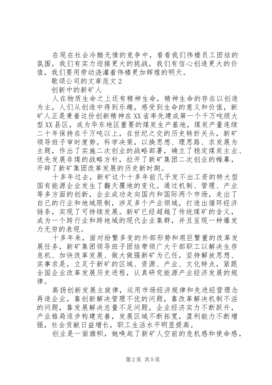 2024年歌颂公司的文章范文_第2页