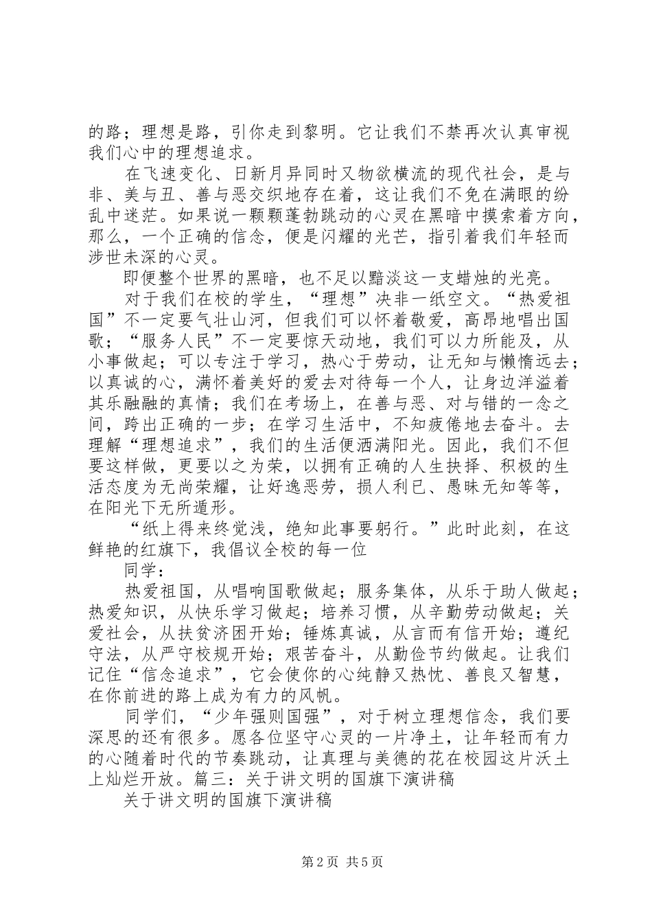 2024年歌颂国旗的演讲稿_第2页