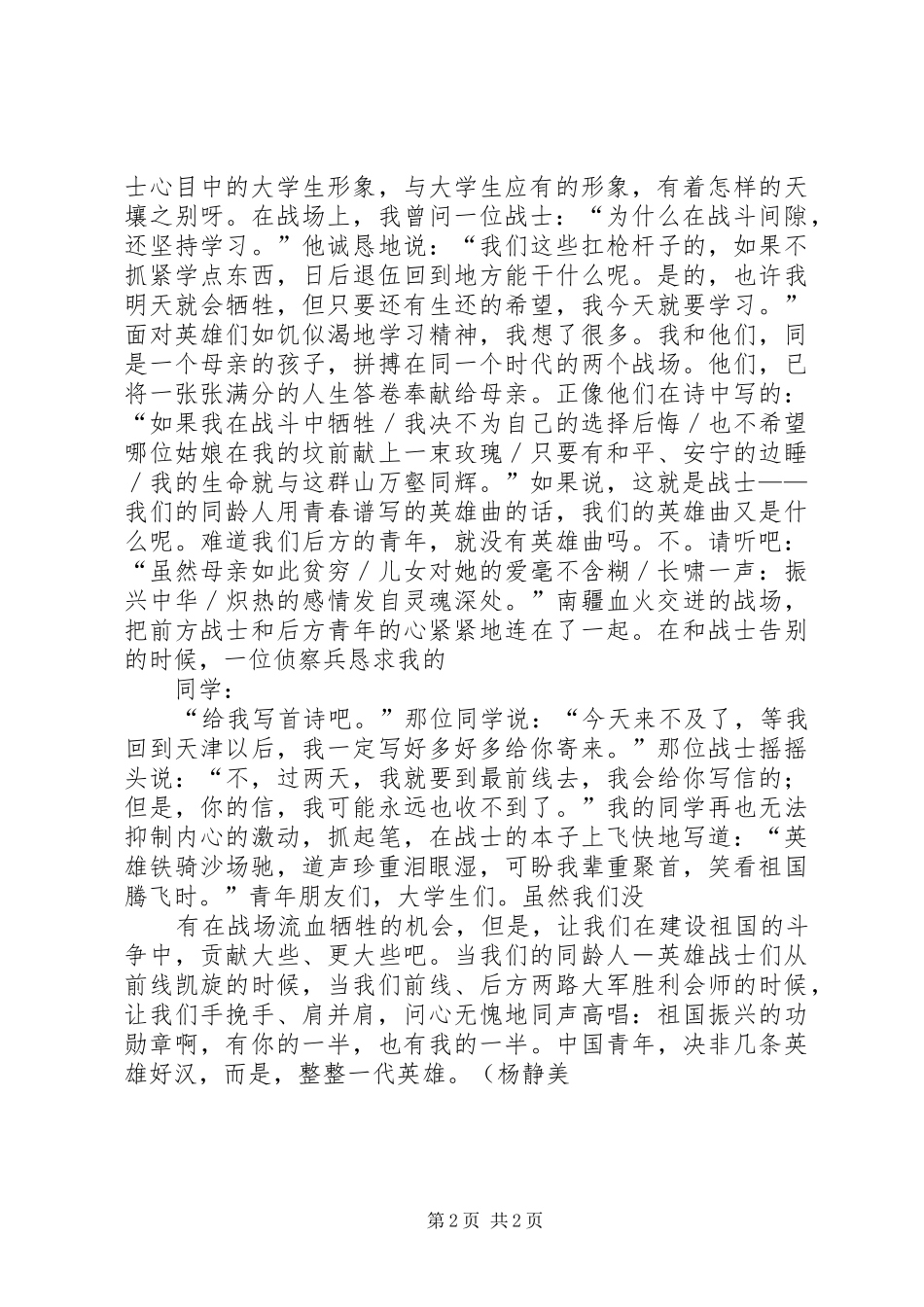 2024年歌颂军人演讲稿同龄人的使命_第2页