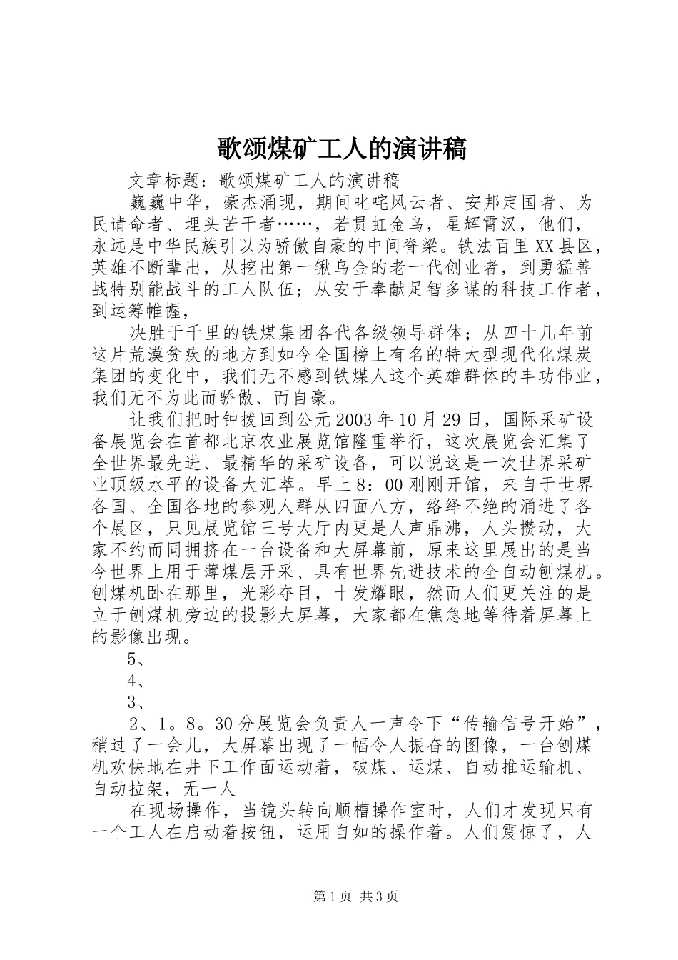 2024年歌颂煤矿工人的演讲稿_第1页