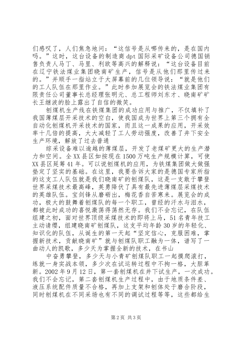 2024年歌颂煤矿工人的演讲稿_第2页