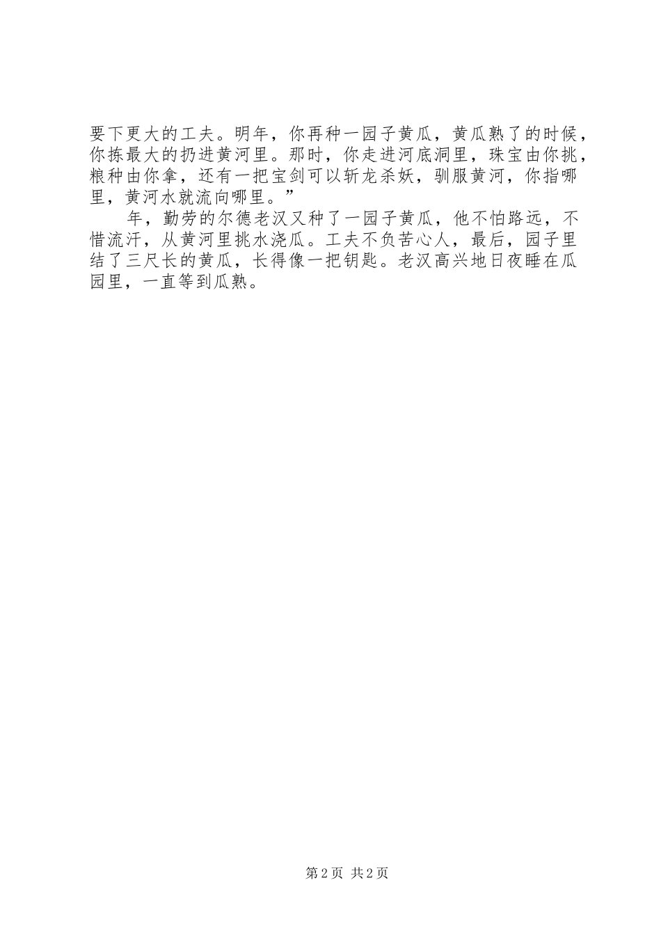 2024年歌颂母亲河演讲稿_第2页