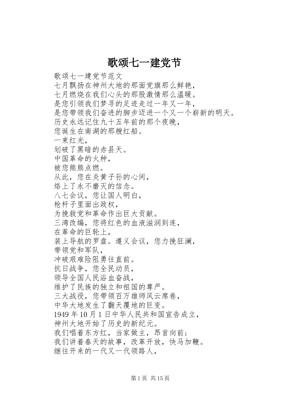 2024年歌颂七一建党节_第1页
