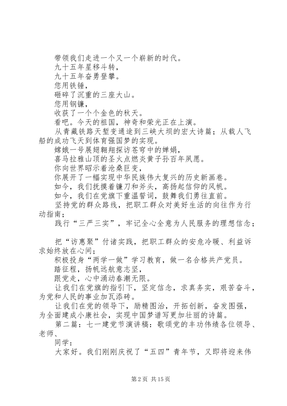 2024年歌颂七一建党节_第2页