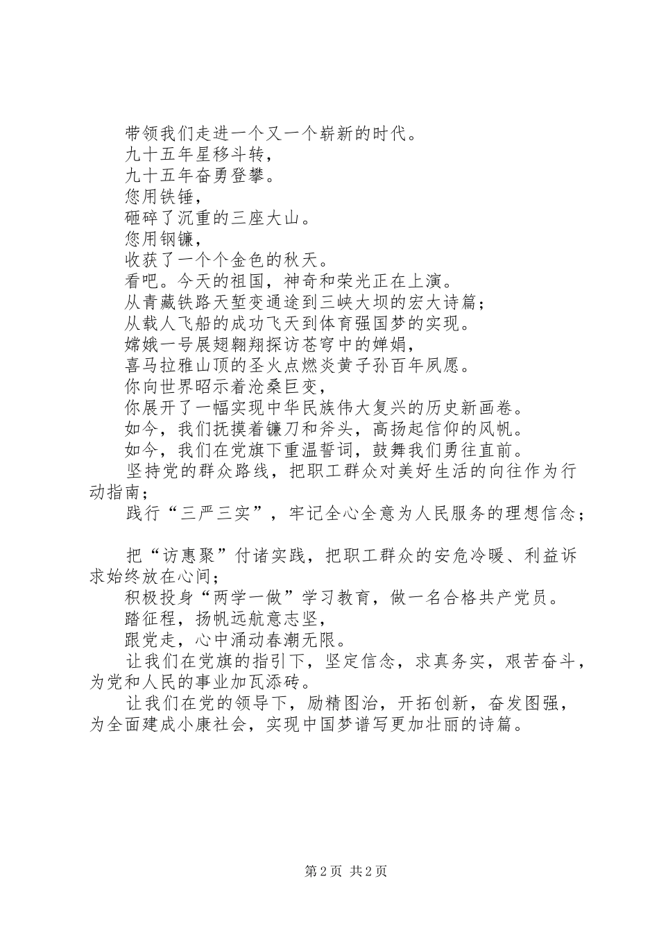 2024年歌颂七一建党节范文_第2页