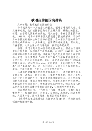 2024年歌颂我的祖国演讲稿