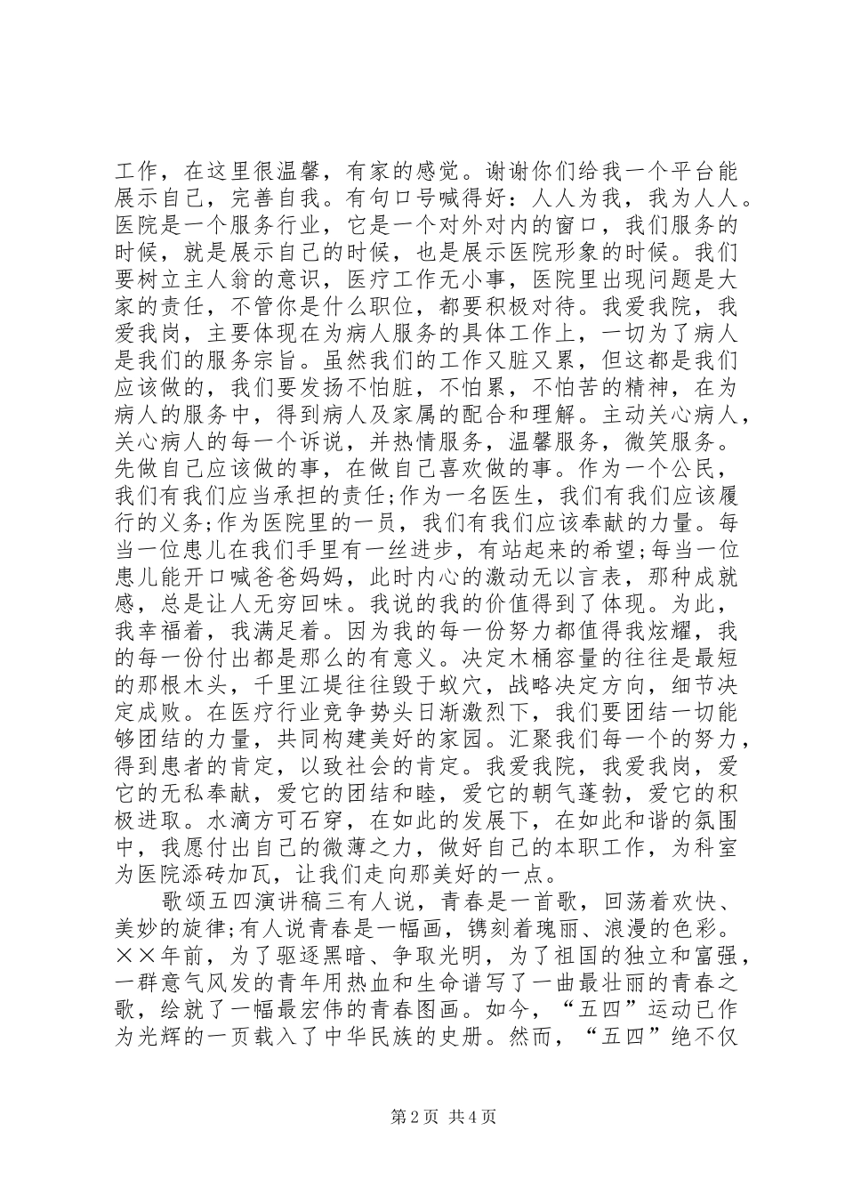 2024年歌颂五四演讲稿_第2页