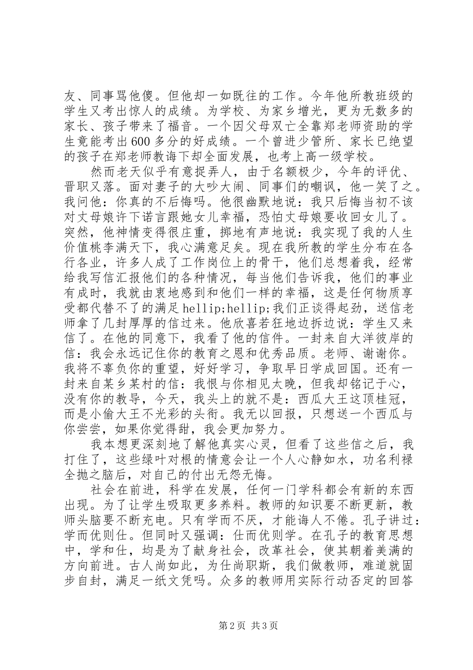 2024年歌颂校长演讲稿范文_第2页