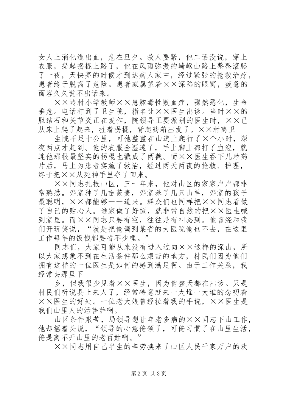 2024年歌颂医生的演讲稿_第2页