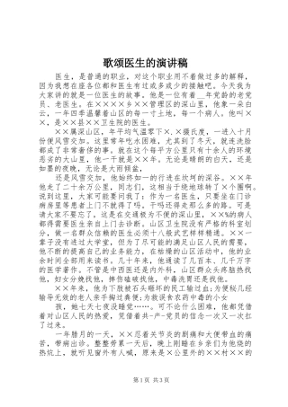 2024年歌颂医生的演讲稿
