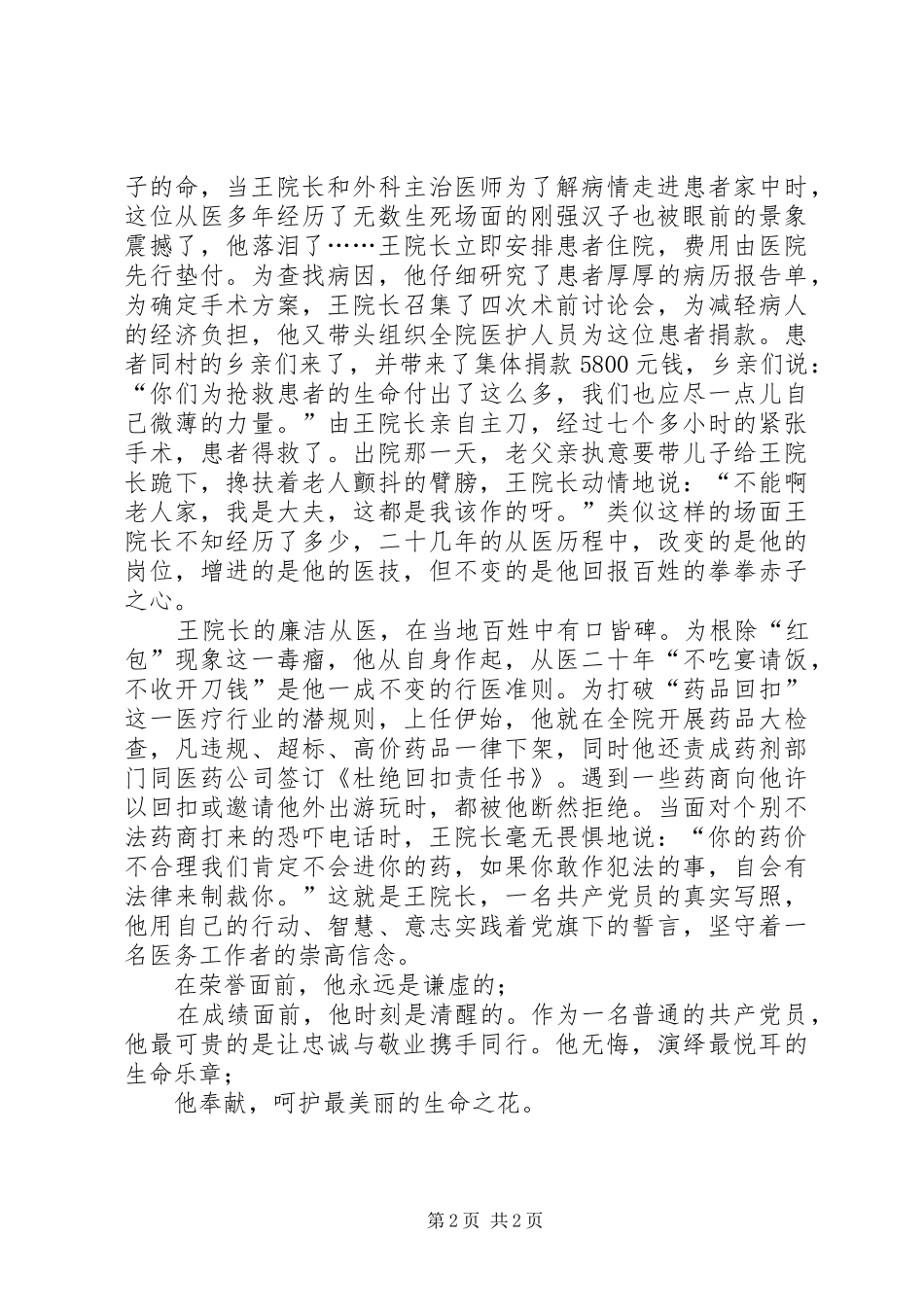 2024年歌颂医院院长先进事迹演讲稿范文_第2页