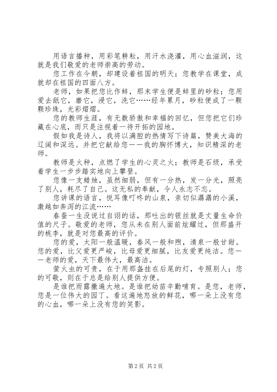 2024年歌颂园丁的演讲稿_第2页