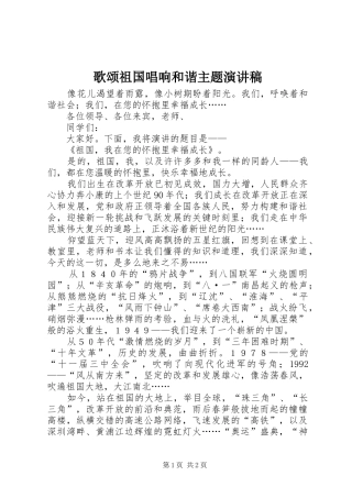2024年歌颂祖国唱响和谐主题演讲稿