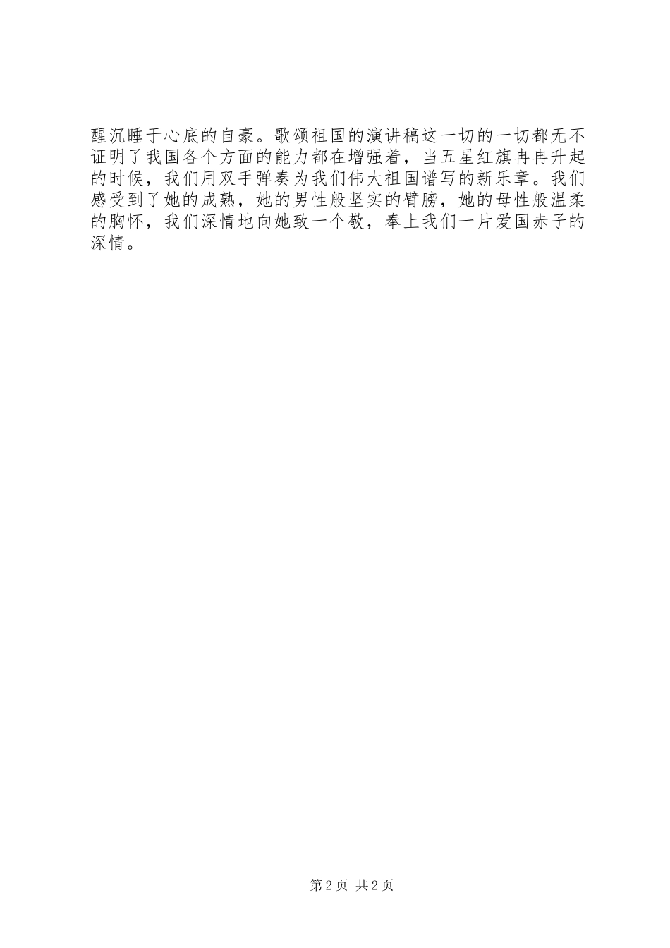 2024年歌颂祖国的演讲稿_第2页