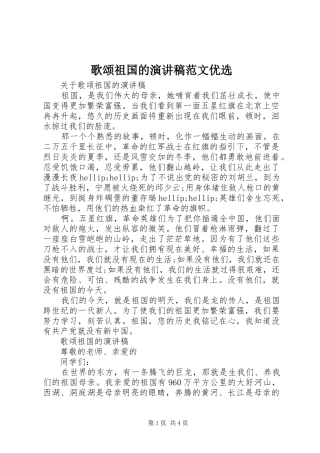 2024年歌颂祖国的演讲稿范文优选