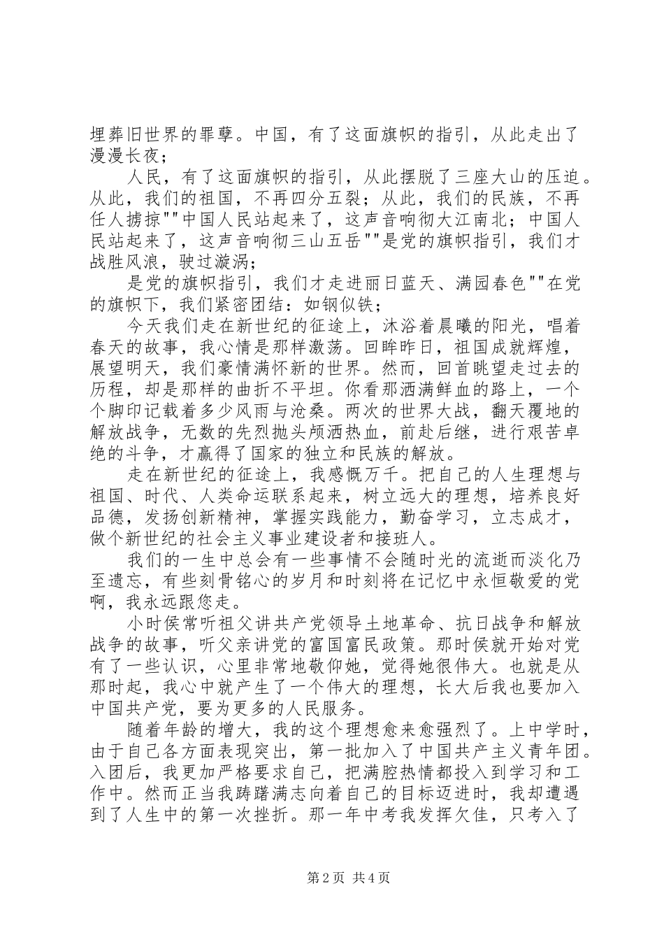 2024年歌颂祖国歌颂党_第2页